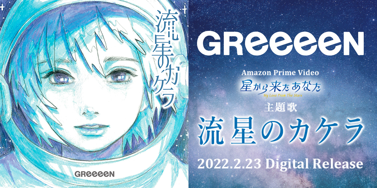 Greeeenの掲示 顔ぶれ確定グッズ Whirledpies Com